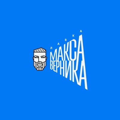 Лавка Макса Верника