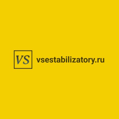 ВсеСтабилизаторы.ру