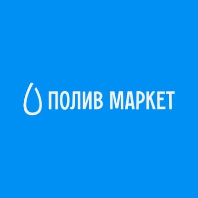 Полив Маркет
