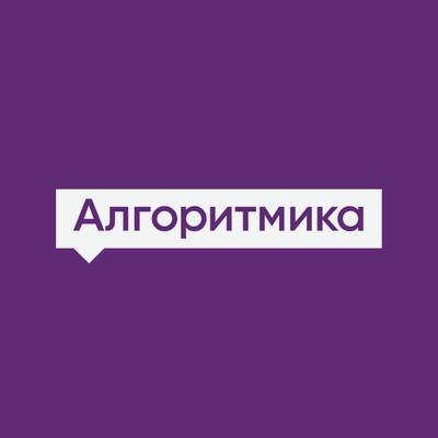 Алгоритмика