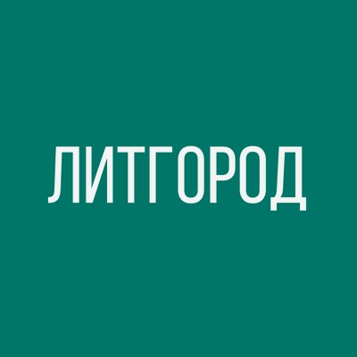 ЛитГород