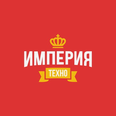 Империя техно