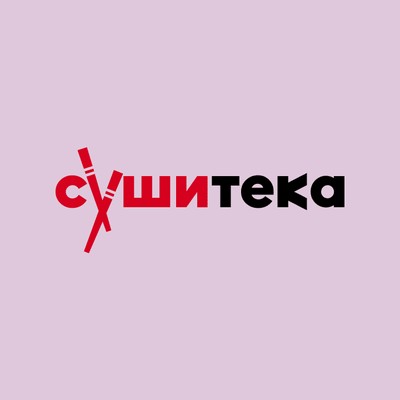Сушитека