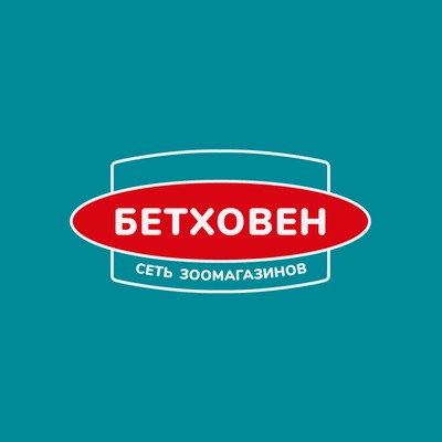 Бетховен
