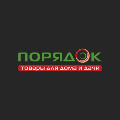 Порядок