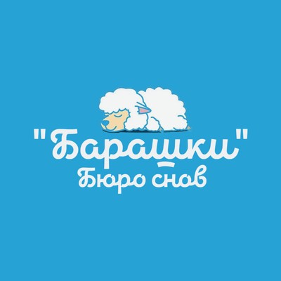 Барашки
