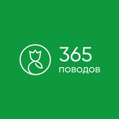 365 Поводов