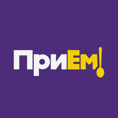 ПриЕм