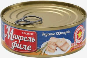 Макрель Вкусные Консервы филе в масле, 140 г
