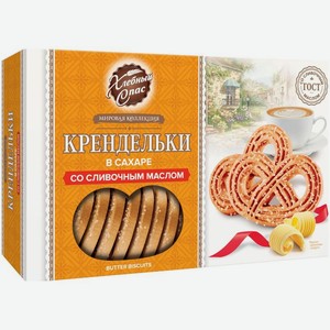 Печенье Хлебный Спас Крендельки в сахаре со сливочным маслом 320 г