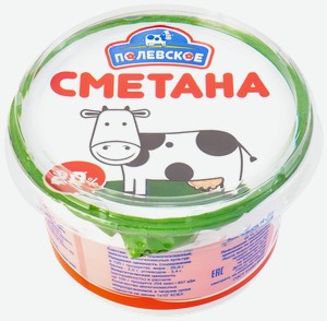 Сметана Полевское 20%, 200 г