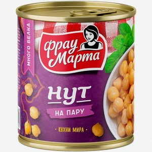 Нут Фрау Марта консервированный, 310г