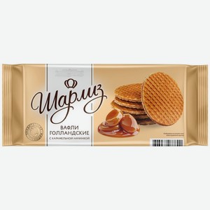 Вафли Шарлиз Голландские с карамельной начинкой, 290г