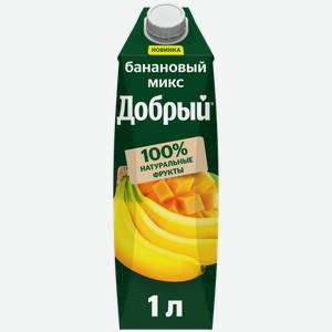Напиток сокосодержащий Добрый Банановый микс 1л
