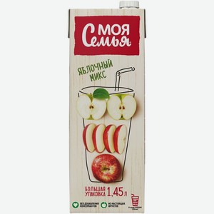 Напиток сокосодержащий Моя Семья Яблочный микс 1.45 л