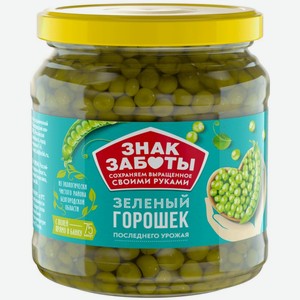 Горошек Знак Заботы зеленый высший сорт, 450г
