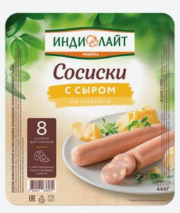Сосиски Индилайт вареные из индейки с сыром, 440 г
