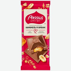 Шоколад Россия - Щедрая Душа с карамелью и арахисом молочный 75г
