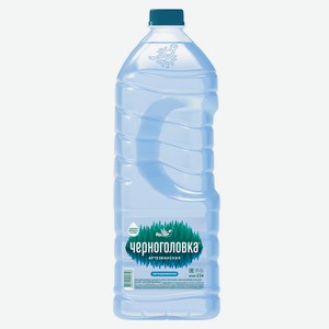 Вода артезианская Черноголовка негазированная  2.5 л пластиковая бутылка