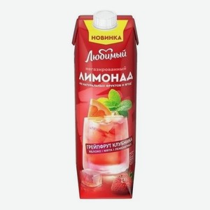 Напиток с/с Лимонад "Любимый" грейпфрут/клубника 970мл