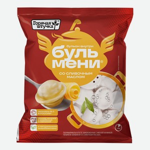 Пельмени Горячая Штучка Бульмени со сливочным маслом, 400г
