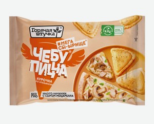 Чебупицца Горячая штучка Курочка по-итальянски, 250 г