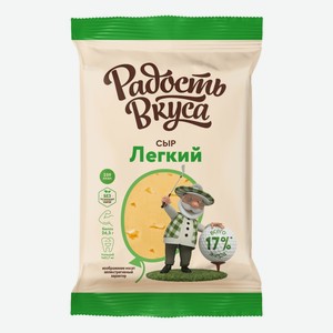 Сыр полутвердый Радость вкуса Легкий 35% БЗМЖ 180 г