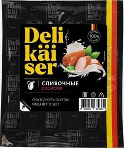 Сосиски Delikaiser Сливочные вареные, 320г