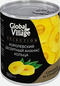 Ананас Global Village Selection Королевский десертный в легком сиропе, кольца, 580 мл
