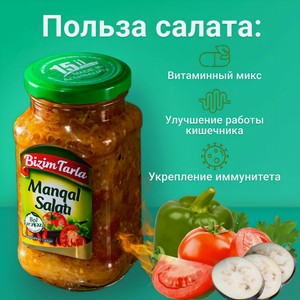Натуральный Барбекю салат Bizim Tarla Азербайджан 300гр без сахара в стеклянной банке