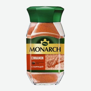 Кофе растворимый Monarch Cinnamon с корицей натуральный 90г