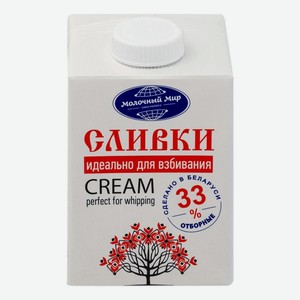 Сливки Молочный Мир питьевые стерилизованные 33% 500 мл