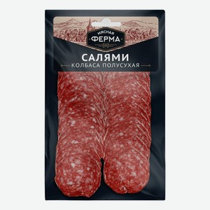 Колбаса сырокопченая Мясная ферма Салями полусухая, 150 г, нарезка
