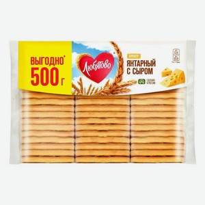 Крекеры Любятово Янтарный с сыром, 500 г