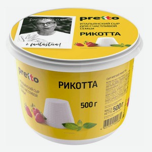 Сыр мягкий Pretto Рикотта, 25%, 500 г