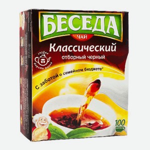 Чай черный Беседа Классический в пакетиках 100 шт, 200 г