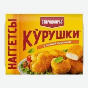 Наггетсы Стародворье Курушки куриные, замороженные 250 г