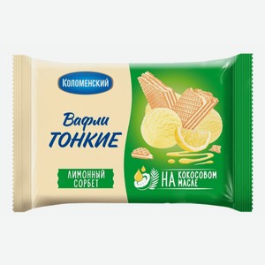 Вафли Коломенский Лимонный сорбет тонкие 100 г