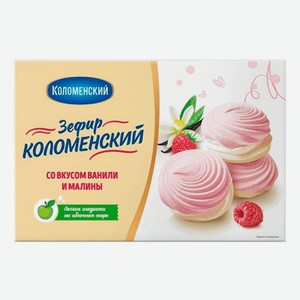 Зефир Коломенский со вкусом ванили и малины, 250 г