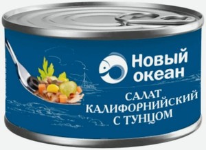 Салат новый океан Калифорнийский с кусочками филе тунца полосатого 160г