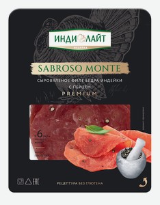 Филе бедра индейки сыровяленое Индилайт Premium Sabroso Monte с перцем, 70 г, нарезка