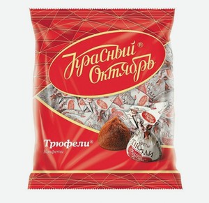 Конфеты Красный Октябрь Трюфели, 200г