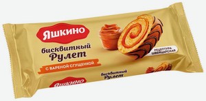 Рулет Яшкино, бисквитный с варёной сгущёнкой, 200 г