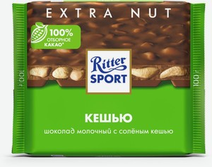 Шоколад Ritter Sport молочный с соленым кешью 100 г 