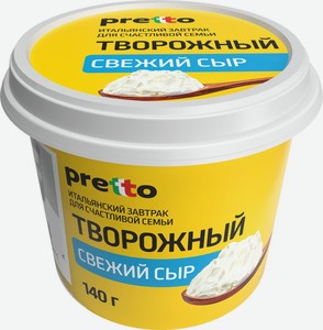 Сыр творожный Pretto 65%, 140 г