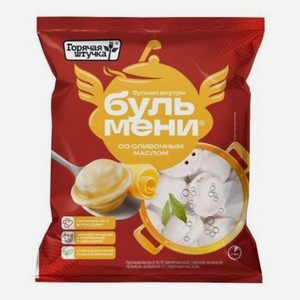 Бульмени Горячая штучка со сливочным маслом, 700 г