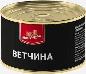 Ветчина консервированная Гастроном №1, 325 г