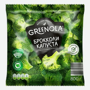 Капуста брокколи Greenola быстрозамороженная, 800 г