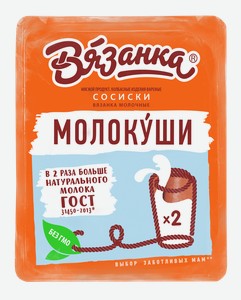 Сосиски Вязанка Молокуши молочные, 450 г