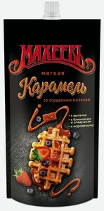 Топпинг Махеевъ Карамель мягкая бзмж, 300 г